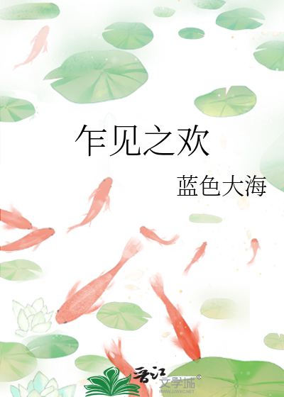 乍见之欢易