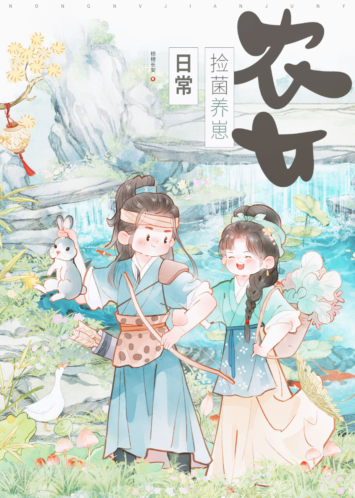 将进九