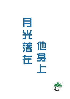 重生在垃圾站也要做爽文女主