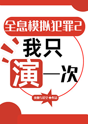 为人师表，但沦落合欢宗