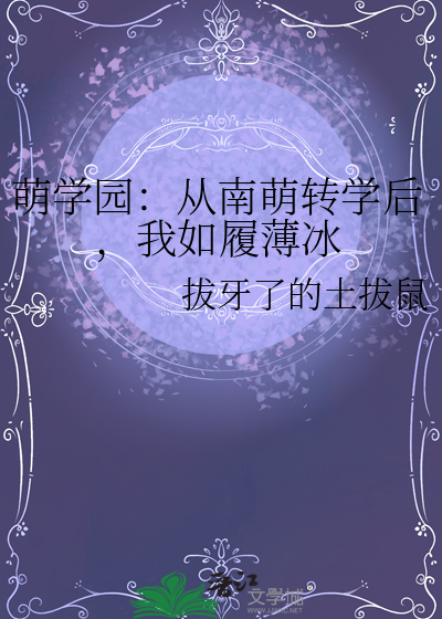和暴君相爱相杀