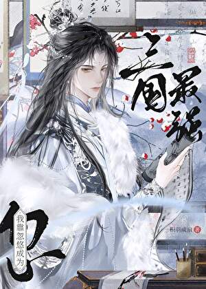 诱狐