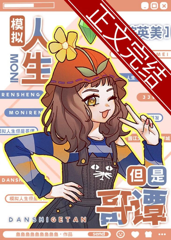 大佬，求钢伴！