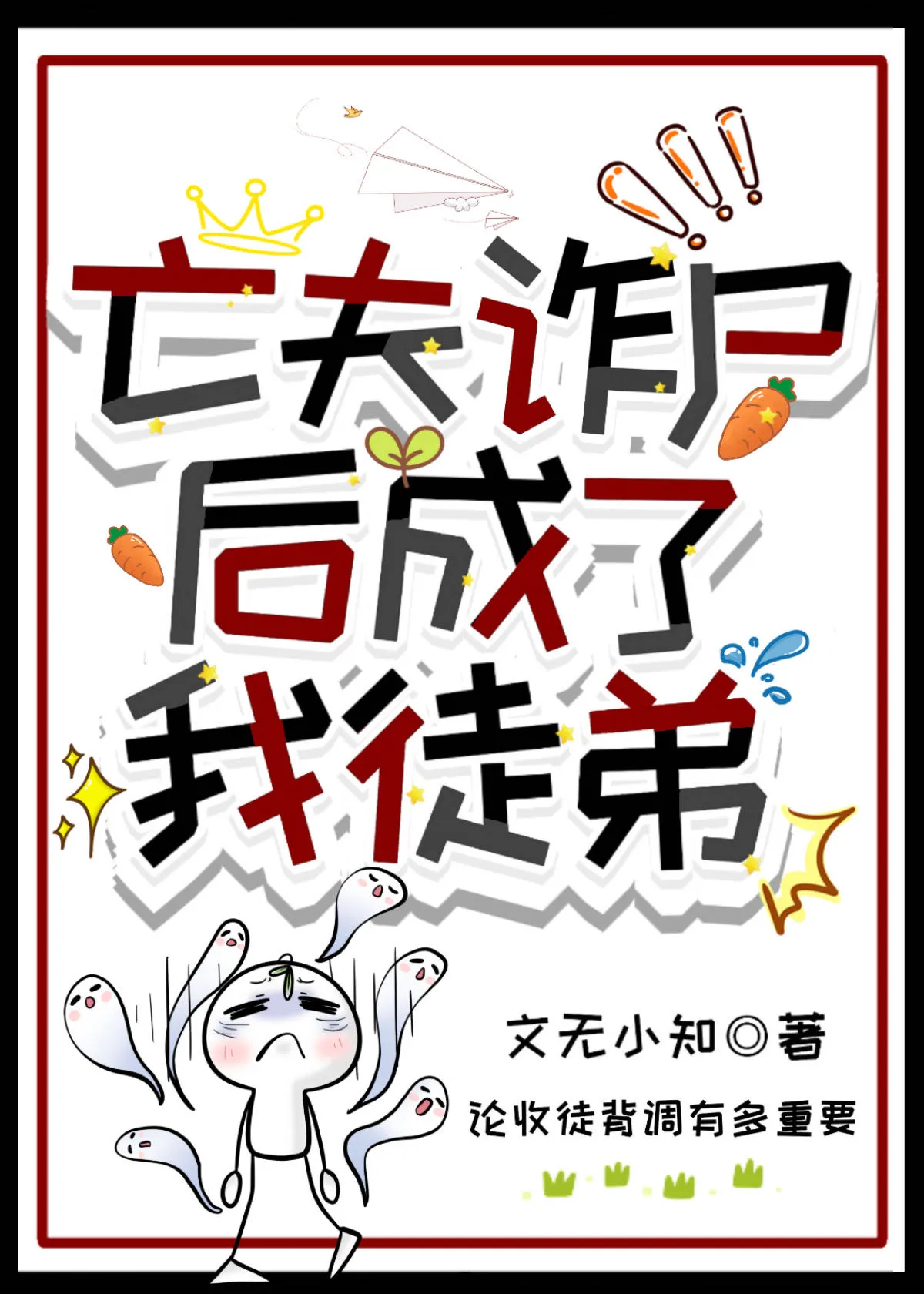和烫男人们贴贴