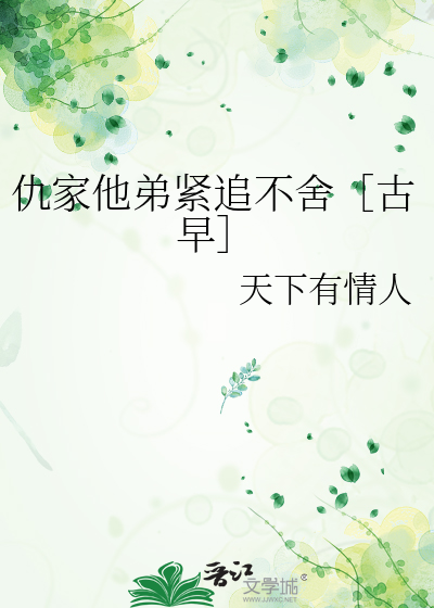 仇家冤家