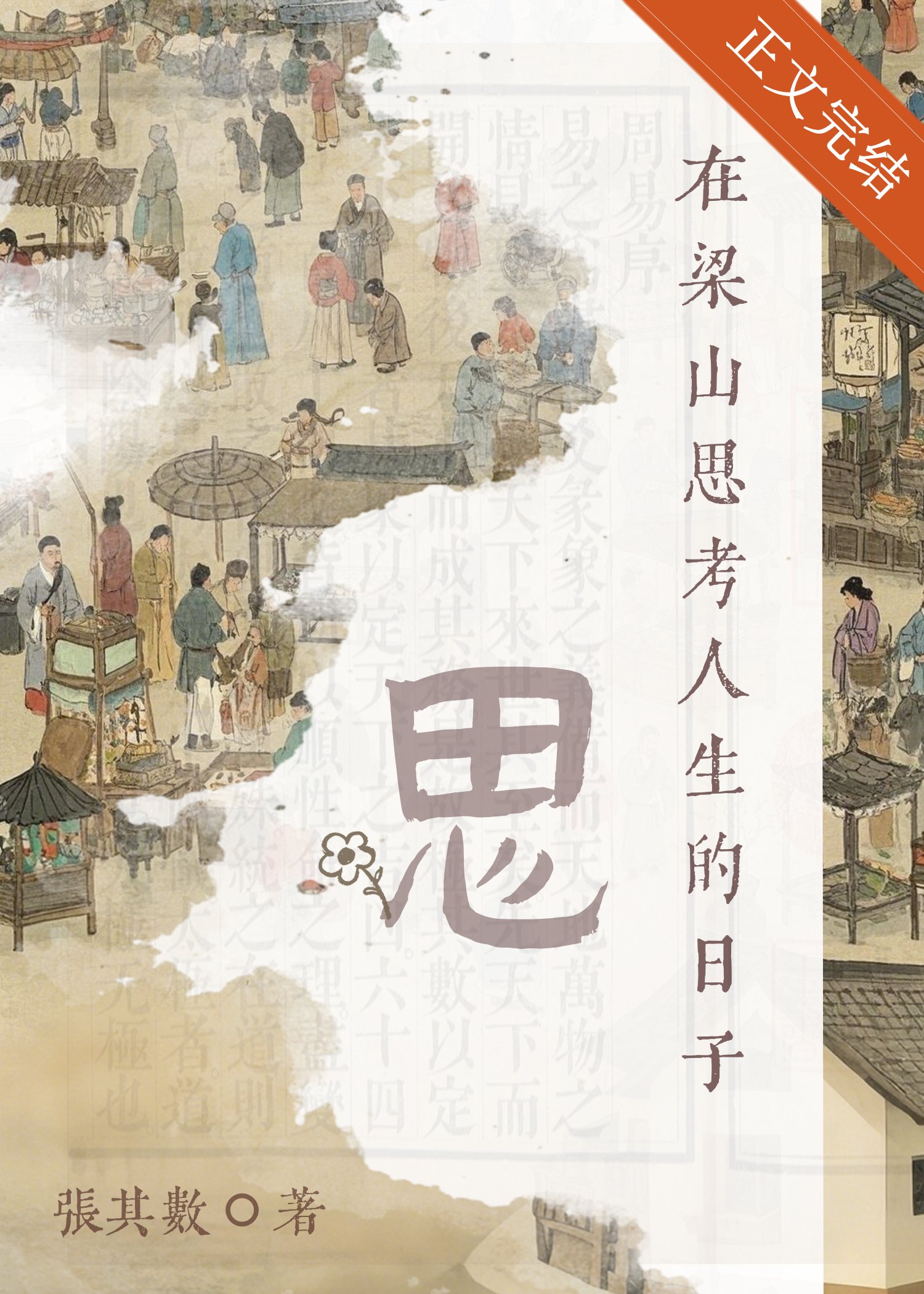 耽美文女配系统让我做万人迷