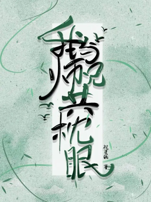 假大师，真掉马！