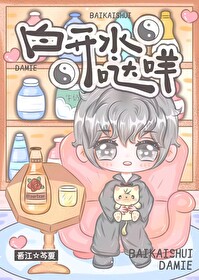 柯学递来一杯白开水笔趣阁免费阅读下载