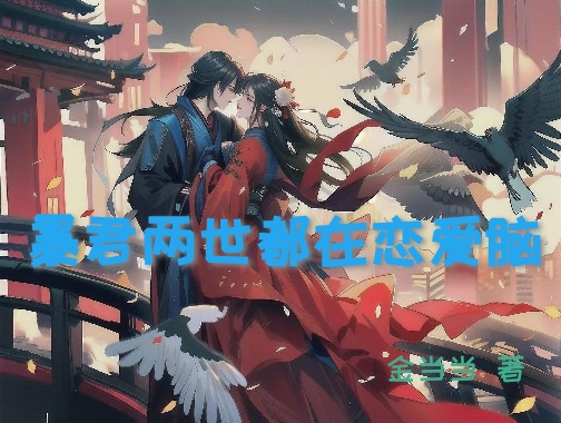 梁医生家的撒娇精