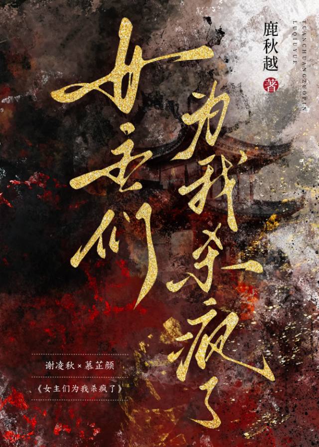 女主请让我杀了你 小说