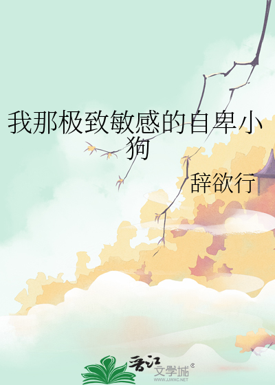 花袅记/当官发财死前任
