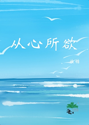 女扮男装掉马之后藩王甘愿做替