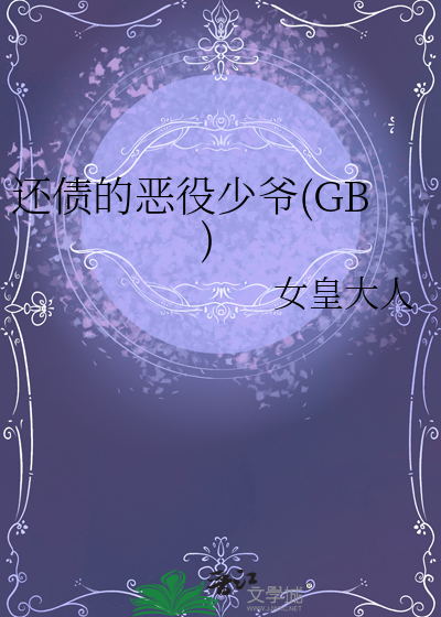 少爷恶役千金
