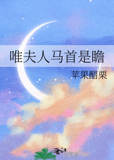 唯马首是瞻的是什么意思