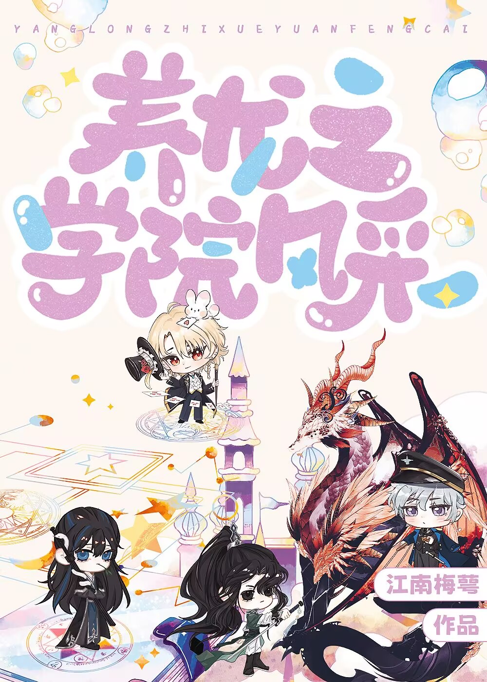 [原神]风男友人自救系统但我是岩王帝君的狗！