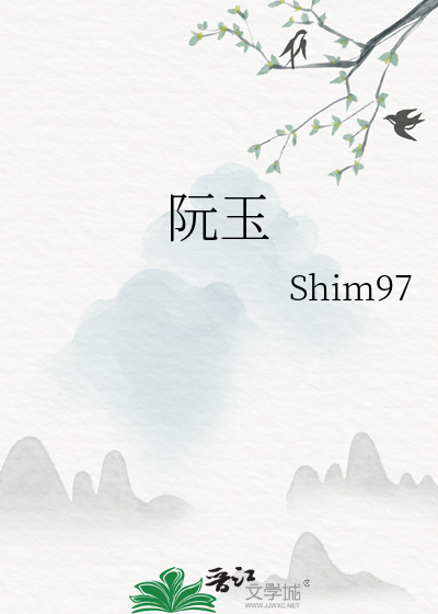 阮玉郎怎么让九娘重生的