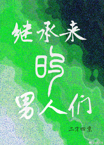 强取豪夺后他悔了