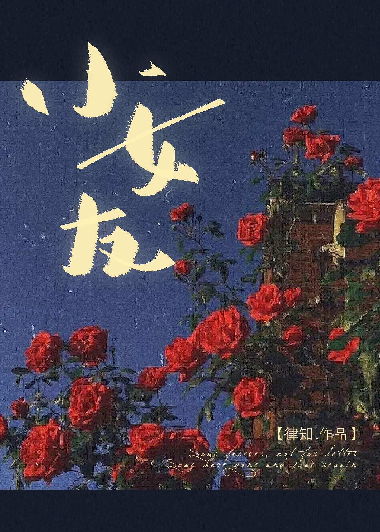 和竹马协议闪婚后