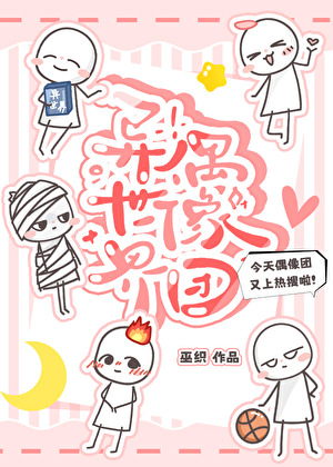 恶毒女配生存指南