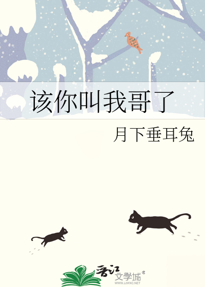 你喊哥哥