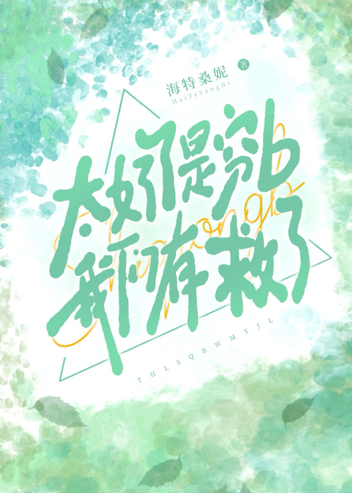 小城夏天