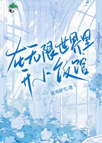 阴湿男鬼向你说hi
