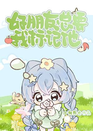 听说反派很狂（穿书）