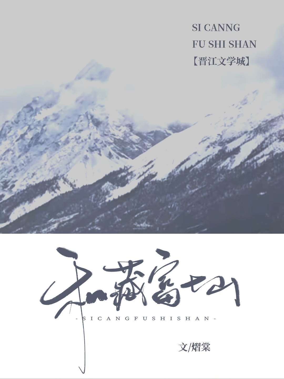 三世首辅，躺平种田