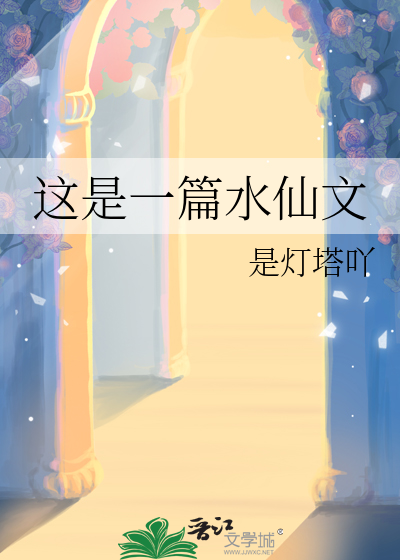 北极雪花