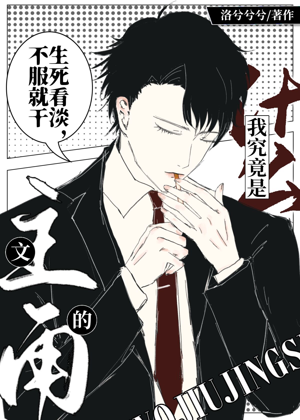 我究竟你是哪