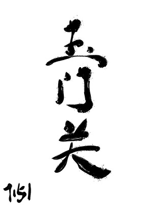 宿敌受养成指南