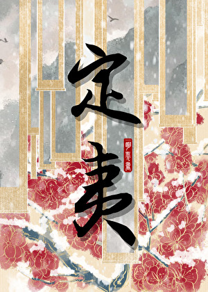 凭你也敢惹我、、们俩？