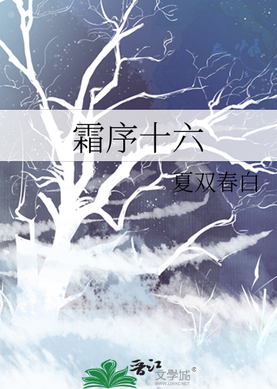 霜序初七