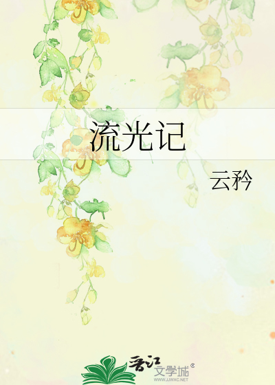 去世后，在侯府当戏精的日子