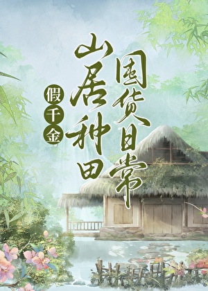 年代文男主被拒婚后