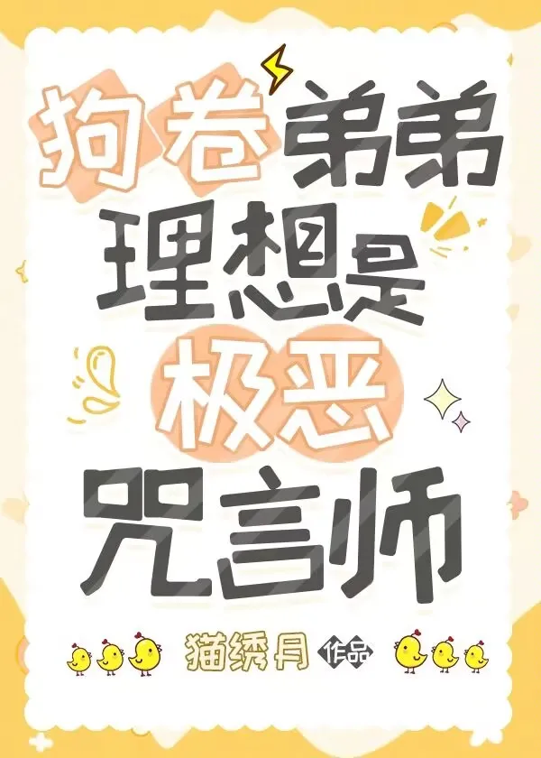 三公子今天也求试药
