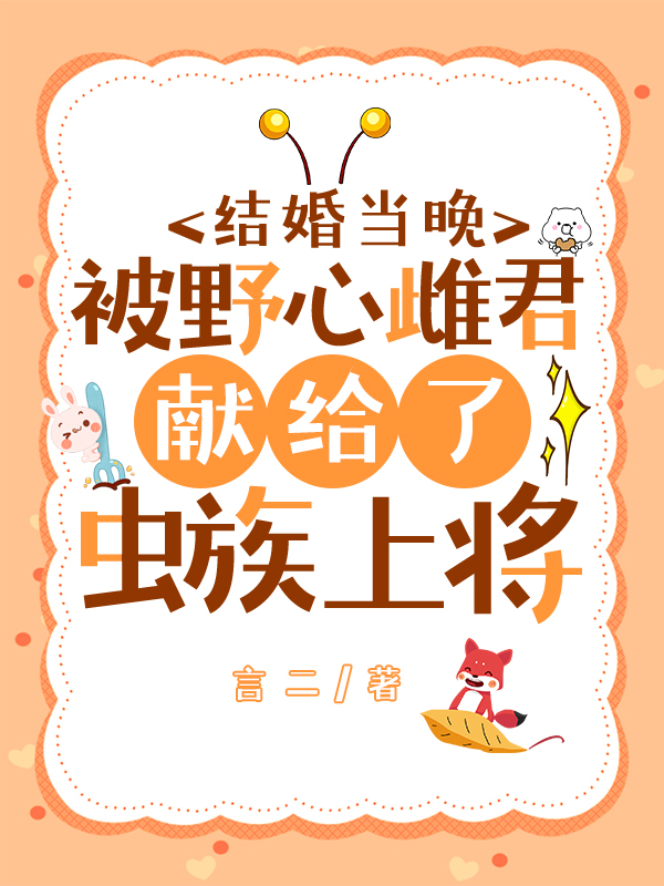 她好凶残！