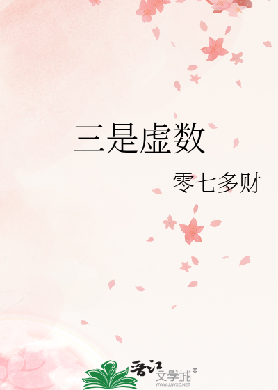 虚数是实数吗?