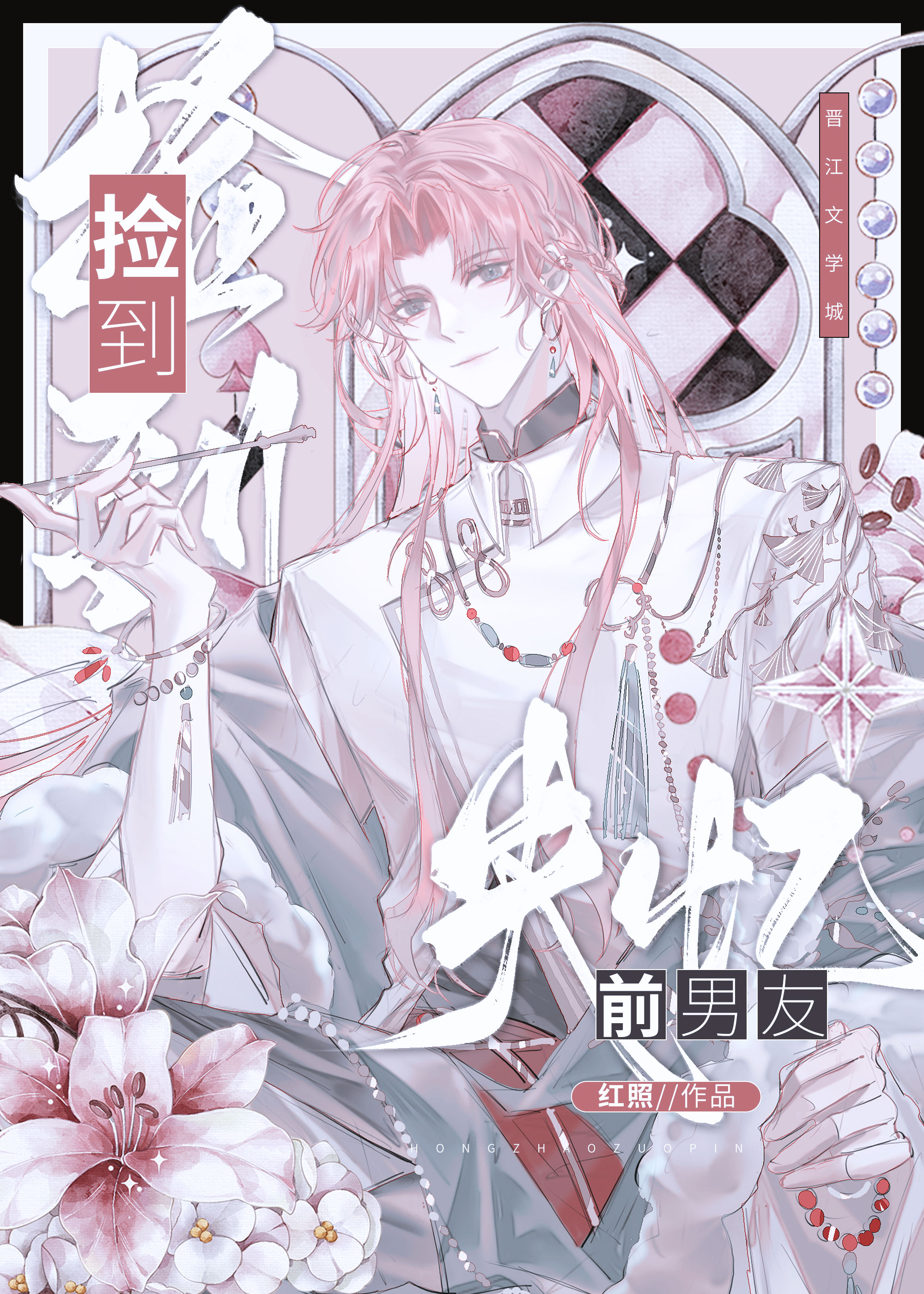 恶毒女配，但爆红娱乐圈【穿书】
