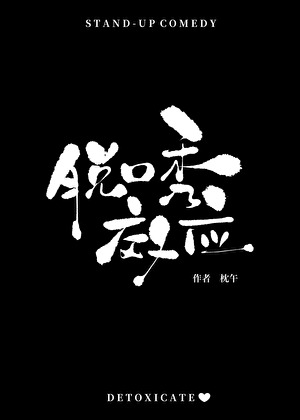 “男同”师兄不许拆我 CP