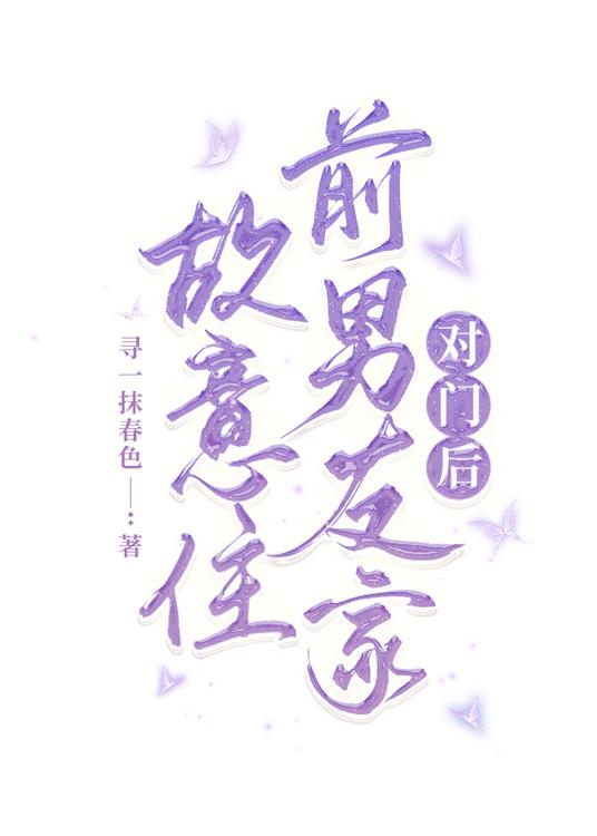 和顶流穿到离婚综艺
