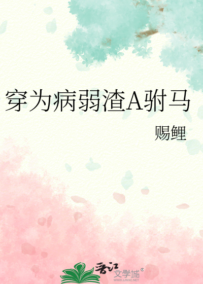 [悲惨世界]让情人记恨的100个技巧