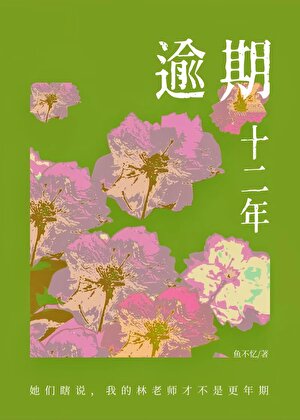 太宰，跳槽往生堂中