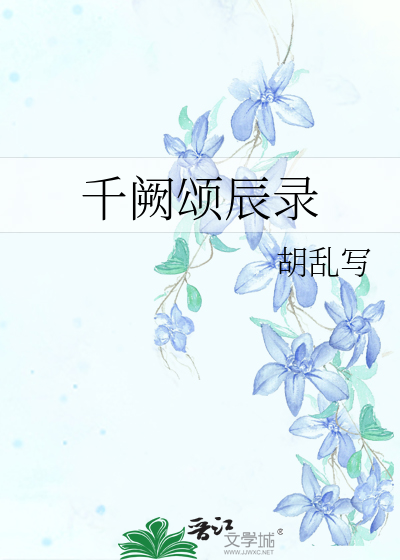 电视剧千阙