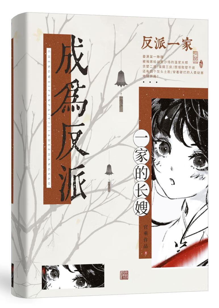 成为反派之妻