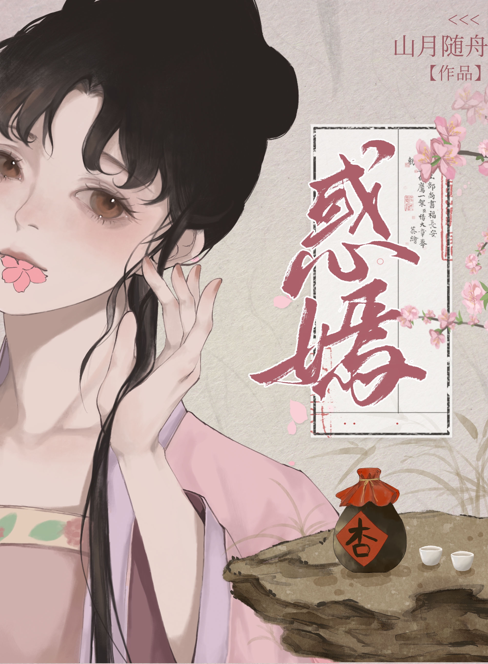 惑嫣小说在线阅读