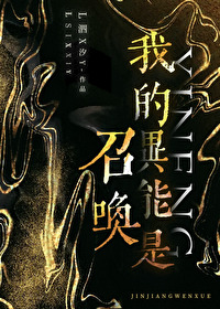 我的异能是召唤TXT