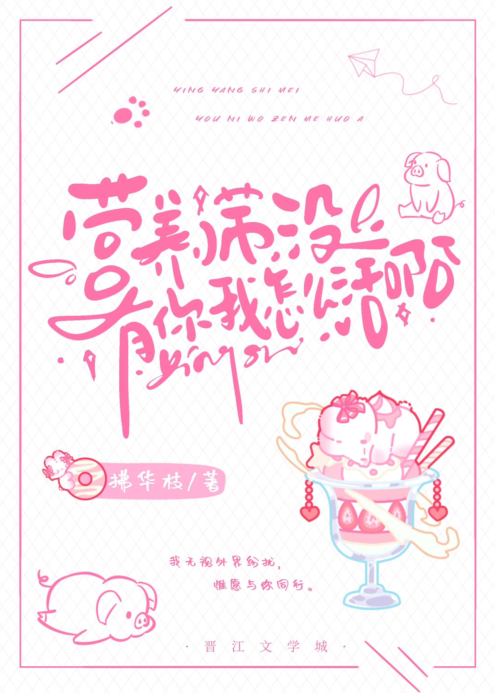 脆皮大学生也有爱情