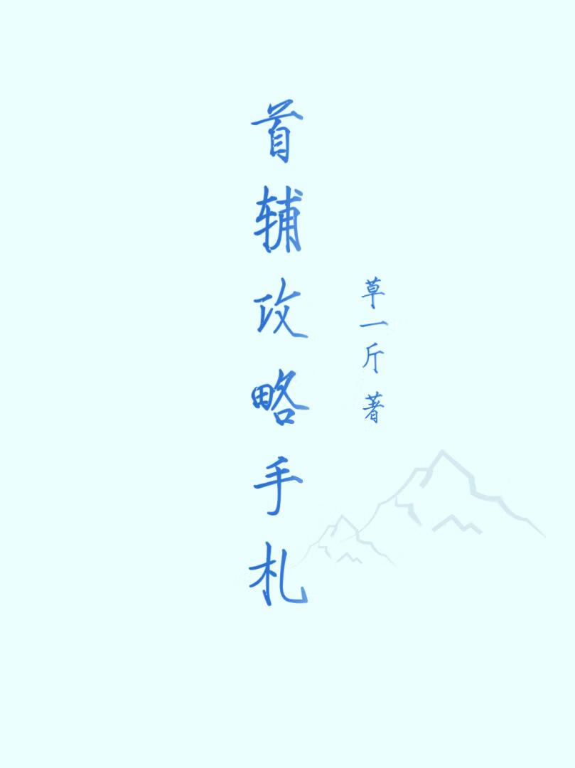 中二魂夺舍绝世小白花