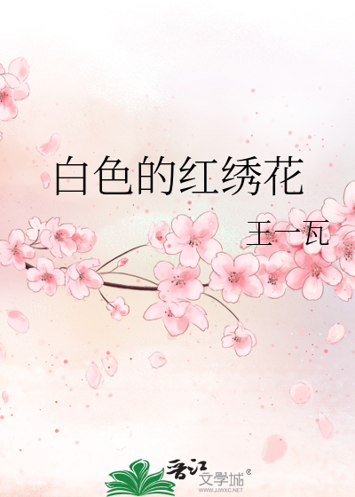 白锈 红锈